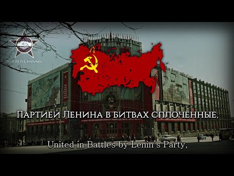 "State Anthem of the Soviet Union" - Soviet Anthem [RAREST 1964 LYRICS] | Гимн СССР