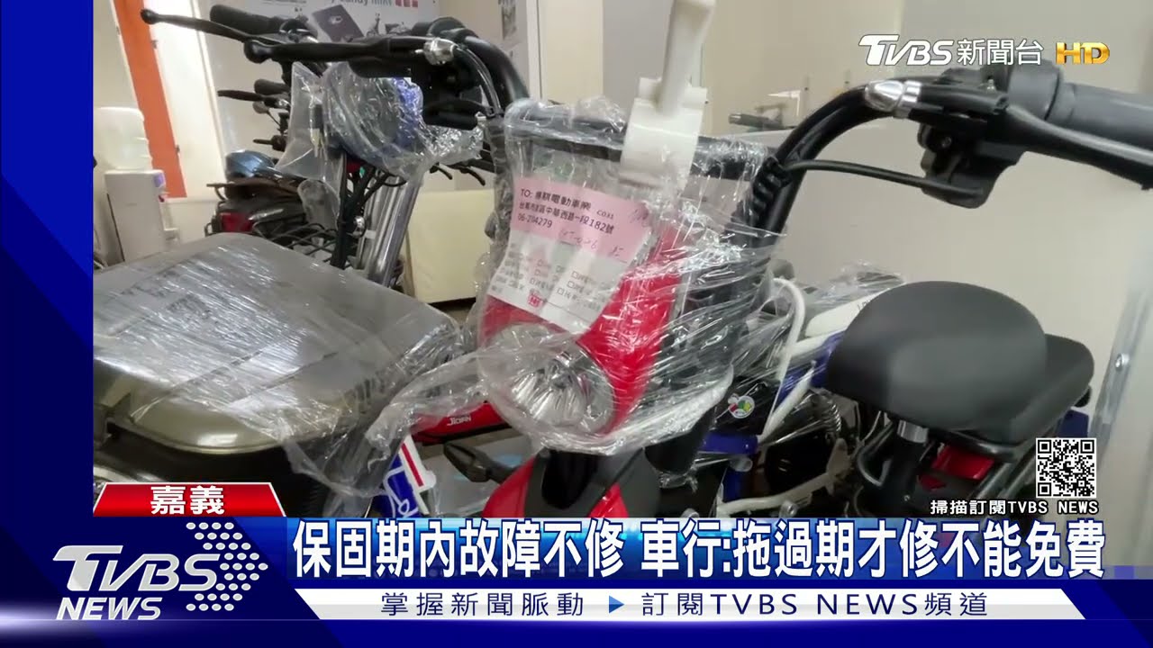 合理嗎？婦人拖過「保固期」想免費修電動車　嗆店家扒兩層皮