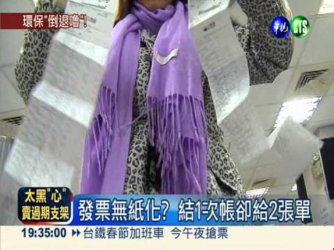 電子發票更不環保 結帳給2張單!