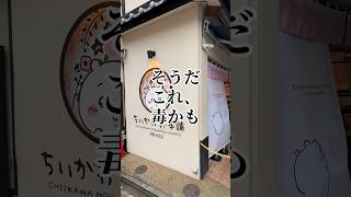 ちい沼リヴァイ #ちいかわ #リヴァイ #声真似