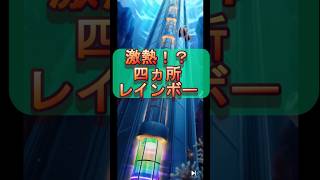 四ヵ所もレインボー演出が絡んだら激熱でピックアップキャラ確定でも良いんじゃないかと言いたい完全無課金おじさん＠20260530 #shorts【パラノイズ】