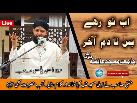 New Hamd ANAS YOUNUS  ||  Ab To Rahy Bus Ta Dam E Akhir || Jama Masjid Aisha Dream City karachi