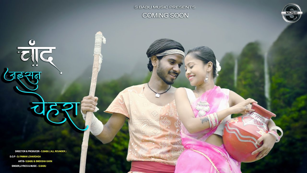 New Nagpuri Video // S.BABU // Chand jaisan chehra TEASER 2024.