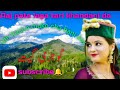 Aaj Pata Laga Tari Khandani Da Gojri Pahari Song Uth Resho Muko Cha Bani Da Gojri Geet