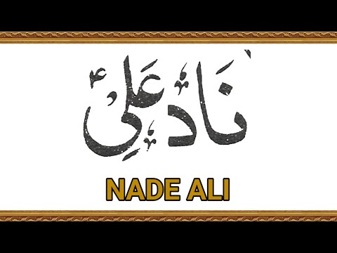 Nade Ali Complete | Dua | Mumeneen Akhbar | Dawoodi Bohra