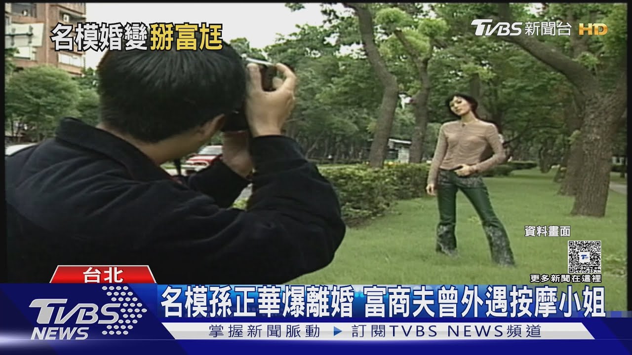 名模孫正華爆離婚!富商夫曾外遇按摩小姐 法院開撕滿城風雨