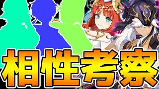 動画開始 - 【原神】セノ&ニィロウと相性の良いキャラを考察!【Genshin Impact】