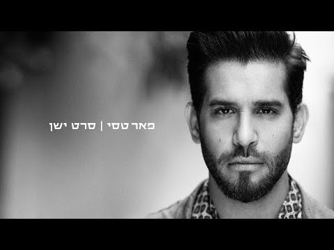 סרט ישן