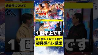 「名探偵コナン隻眼の残像」初見感想 #映画 #紹介 #映画レビュー #コナン #隻眼の残像 #長野県警 #邦画 #アニメ