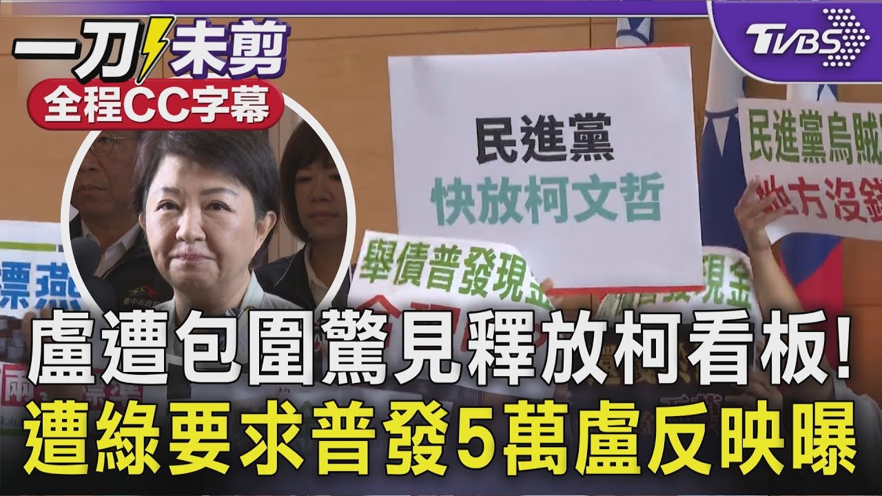 綠營提案台中普發5萬現金 盧秀燕直言:需1400億恐排擠影響建設
