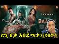 ቁጭብሎ ከሚያወራ የሰራ እንደሚበልጥ ማሳያ ነው Baaghi 4 Official Teas