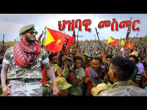 ህዝባዊ መስመር - Hizbawi Mesmer | New tigrigna music 2022 (Official Music Video)