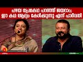 പ്രേമകഥ പറഞ്ഞ് ജയറാം ഞാനീ കഥ ആദ്യം കേ�