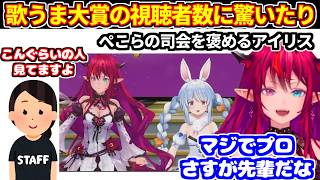 「ホロライブ歌うま大賞」の感想や裏話を話すアイリス【ホロライブ切り抜き/IRyS兎田ぺこら】