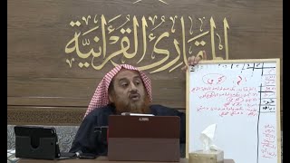 اللقاء31 من شرحنا لكتاب:(حسن المدد)في علم عد الآي،السبت: 3/جماد الثاني6/ 1442هـ، 16/يناير1/ 2021م image