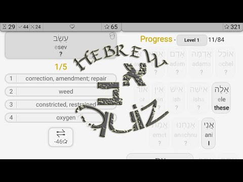 Hebrew quiz Video