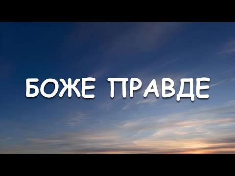 ХИМНА СРБИЈЕ - БОЖЕ ПРАВДЕ [Текст]