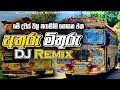 අතුරු මිතුරු DJ Remix Athuru Mithuru Dj Remix Bus DJ Remix 2025 New Dj Remix
