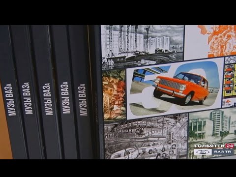 Поэтический сборник - к 50-летию выпуска первого автомобиля ВАЗ («Новости Тольятти» 20.07.2020)