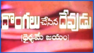 Dongalu Chesina Devudu (Horror Movie) || Telugu Full Length Movie || Jai Shankar,Raja Sulochana