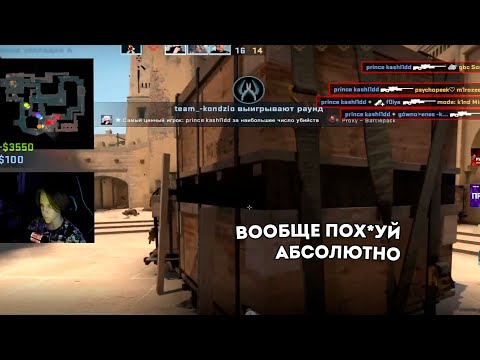 kashl1d на уверености забрал четверых