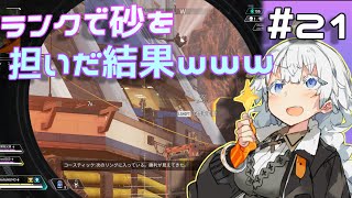 【Apex Legends】スナがガバガバあかりちゃん【VOICEROID実況】