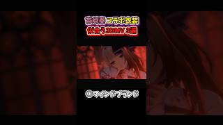【プロセカ】宵崎奏 楽曲コラボ衣装に似合いすぎる3DMV 3選！ #shorts