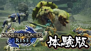 【MH:RISE】これは楽しいやつ【ランス】