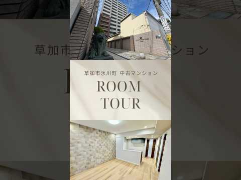 【ルームツアー】ライオンズステーションプラザ草加（2階）