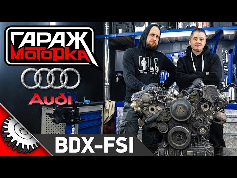 Audi А6, А8 V6 что случилось с BDX?