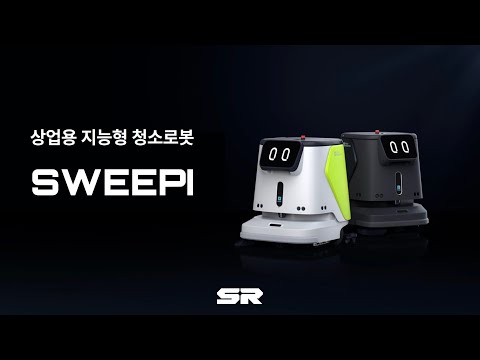스위피 건식 습식 청소로봇