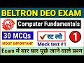 Beltron DEO CBT Exam 2019 Basics Of Computer MCQs Deo Mock Test 1 Deo Exam Most Important Mcqs