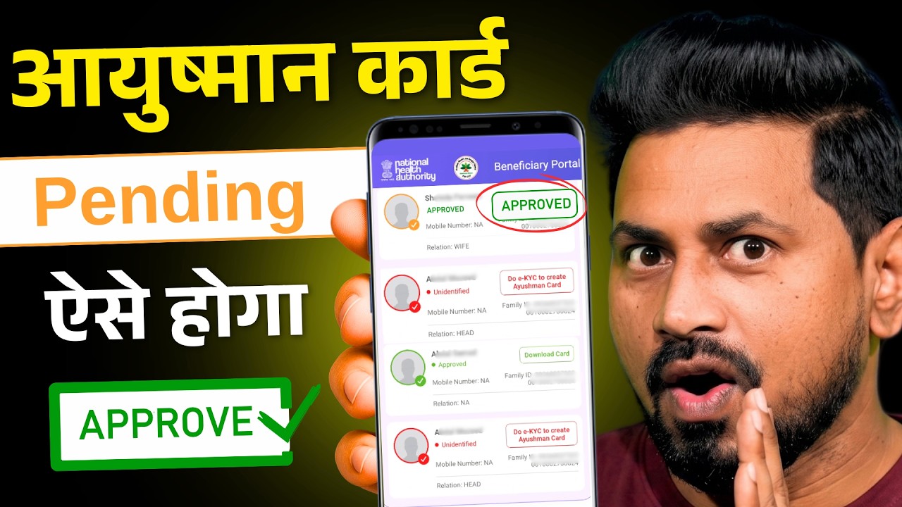 Ayushman Card Approval Kaise Kare | Ayushman Card Pending Problem