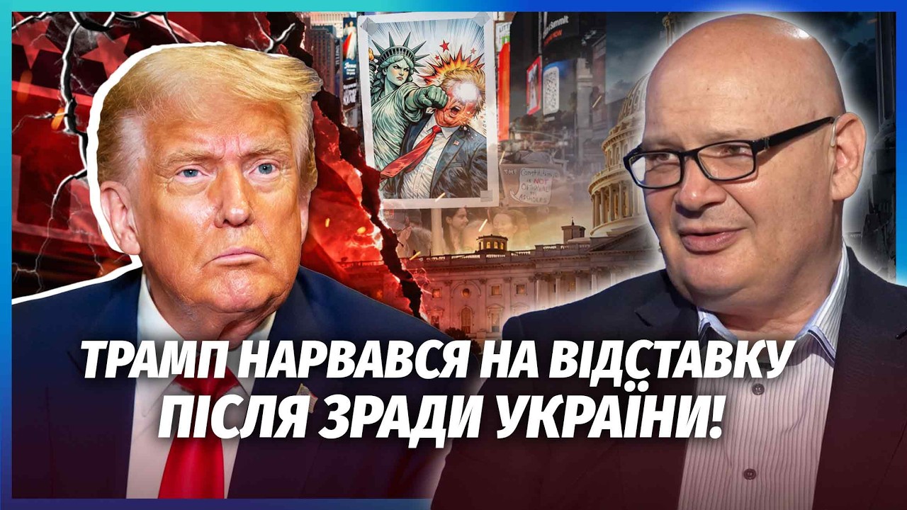 👊КУЛЬПА: Імпічмент Трампу ВЛАШТУЮТЬ РЕСПУБЛІКАНЦІ! Київ почали РЯТУВАТИ. Д?