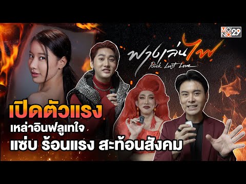 คลิกเพื่อดูคลิปวิดีโอ