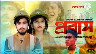 Download lagu E0্রবাসীদের_ন% mp3