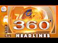 1 PM 12th July 2026 ETV 360 News Headlines Etvandhrapradesh