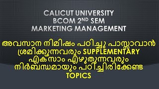 MARKETING MANAGEMENT | RAPID REVISION | IMPORTANT TOPCS | SURE PASS | BCOM | CALICUT UNIVERSITY