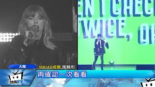 20171224中天新聞　唱泰勒絲歌像「車禍」　SNH48李藝彤遭吐槽
