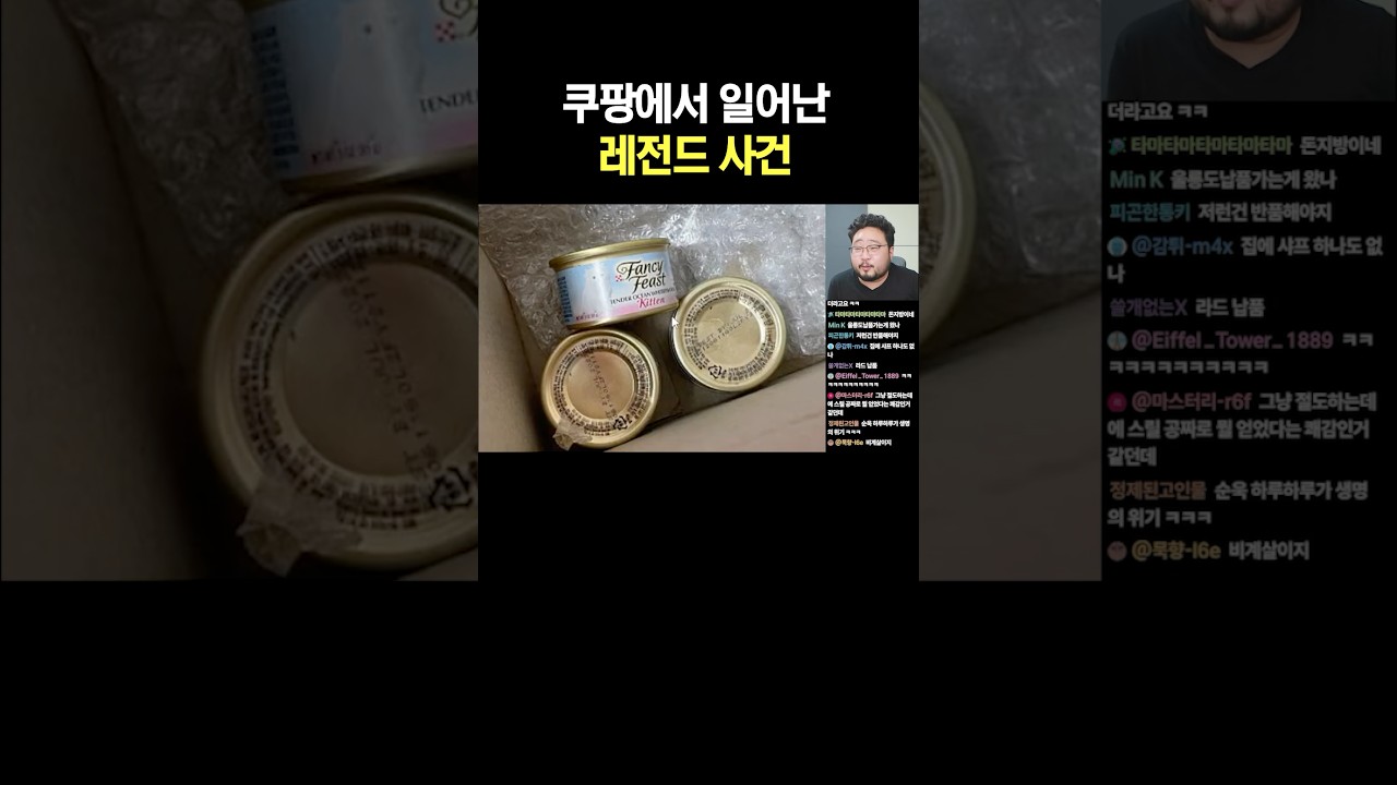 쿠팡에서 일어난 레전드 사건