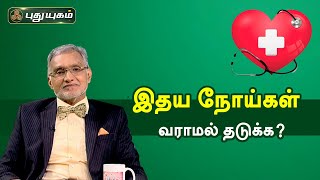 Doctor On Call 20-07-2022 PuthuYugam tv Show