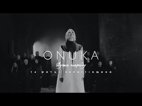 ONUKA - Душа Народу