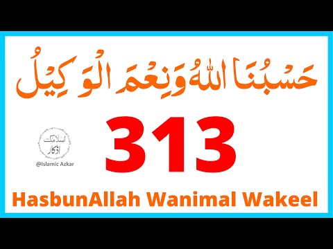 HasbunAllah Wanimal Wakeel 313 Time | حَسْبُنَا اللهُ وَنِعْمَ الْوَكِيْلُ  | Islamic Azkar
