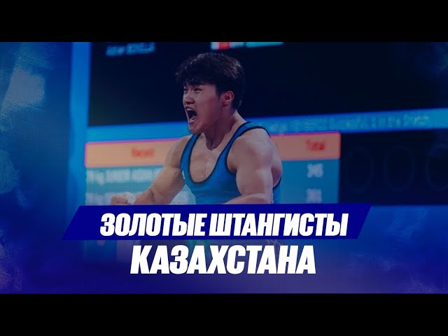 Сегодня в столице завершился юниорский чемпионат Азии по тяжелой атлетике