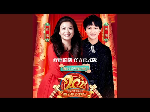 灯火里的中国