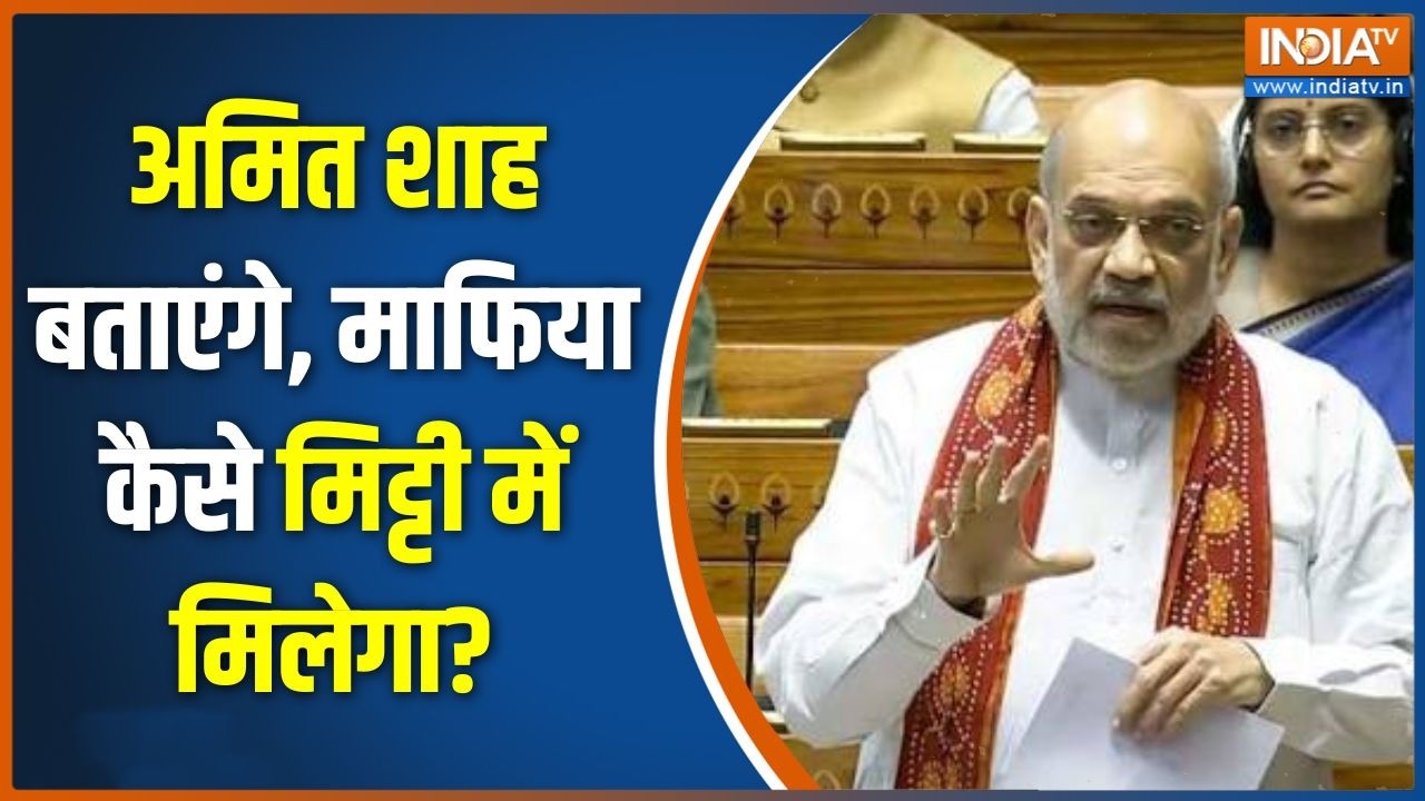 Anti Paper Leak Bill: अमित शाह बताएंगे, माफिया कैसे मिट्टी में मिल?