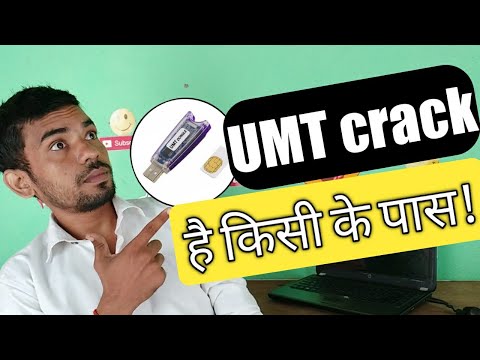Umt crack ke bharose kab tak bethoge!