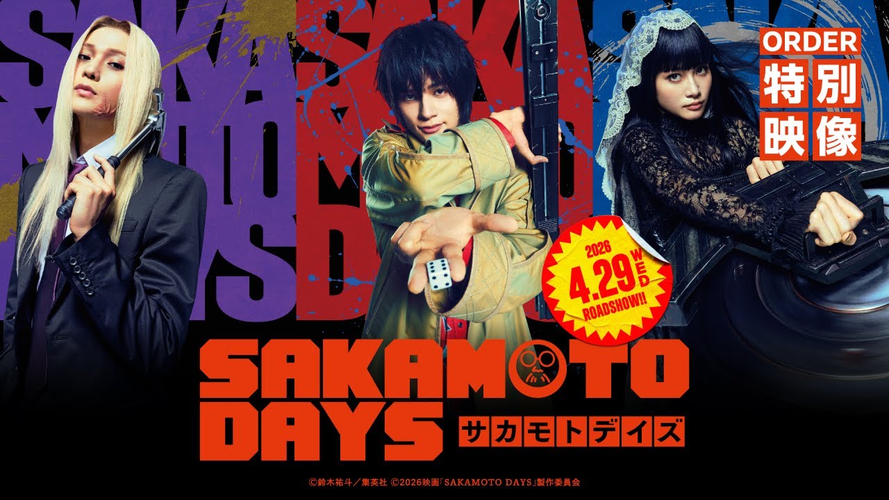 Miniature de la vidéo 映画『SAKAMOTO DAYS』ORDER特別映像　【2026.4.29（水・祝）公開】 du film SAKAMOTO DAYS