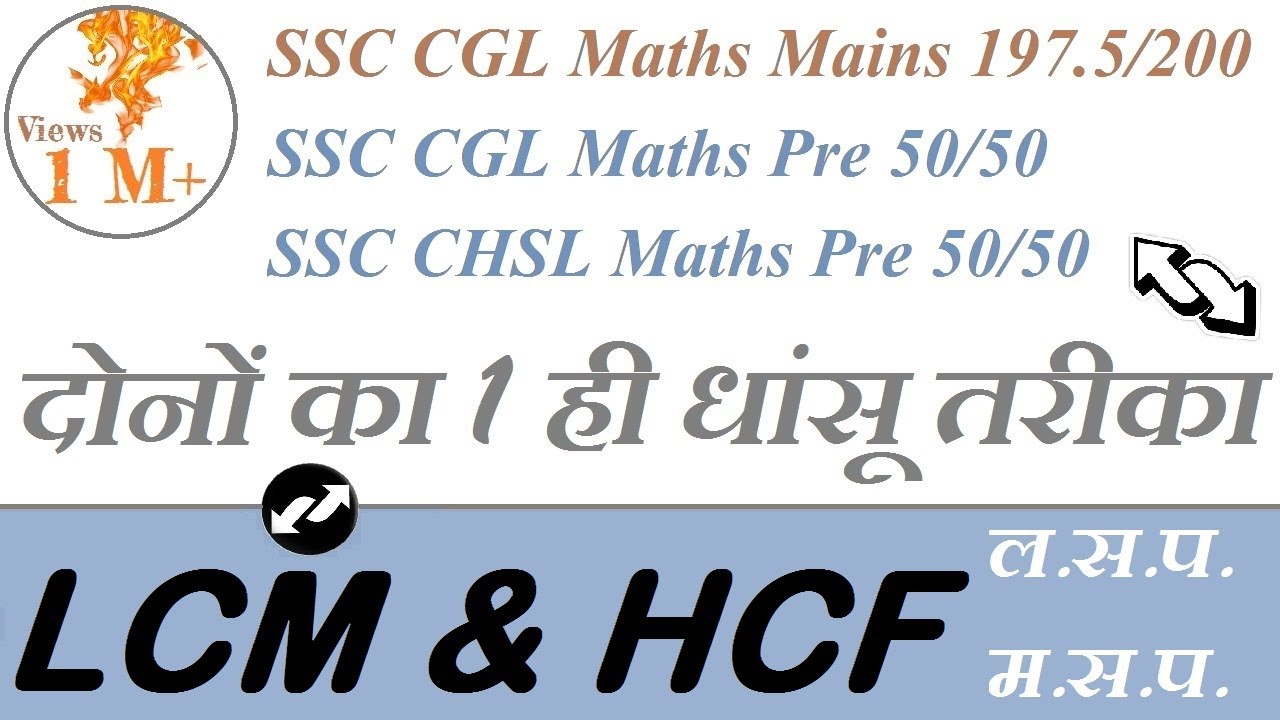 <h1 class=title>LCM & HCF एक ही Trick से | Effective Study</h1>