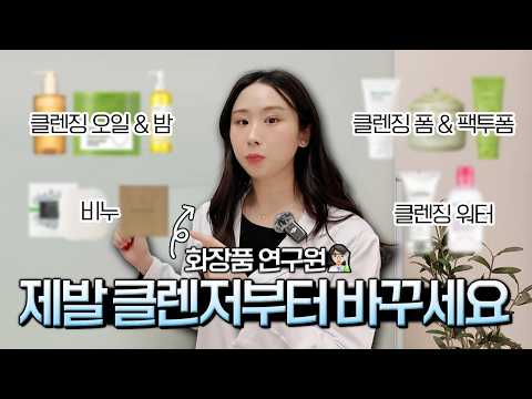 90%가 속고 있는 세안법, 피부 장벽 망치는 '계면활성제 피하고 약산성 고르는 꿀팁'